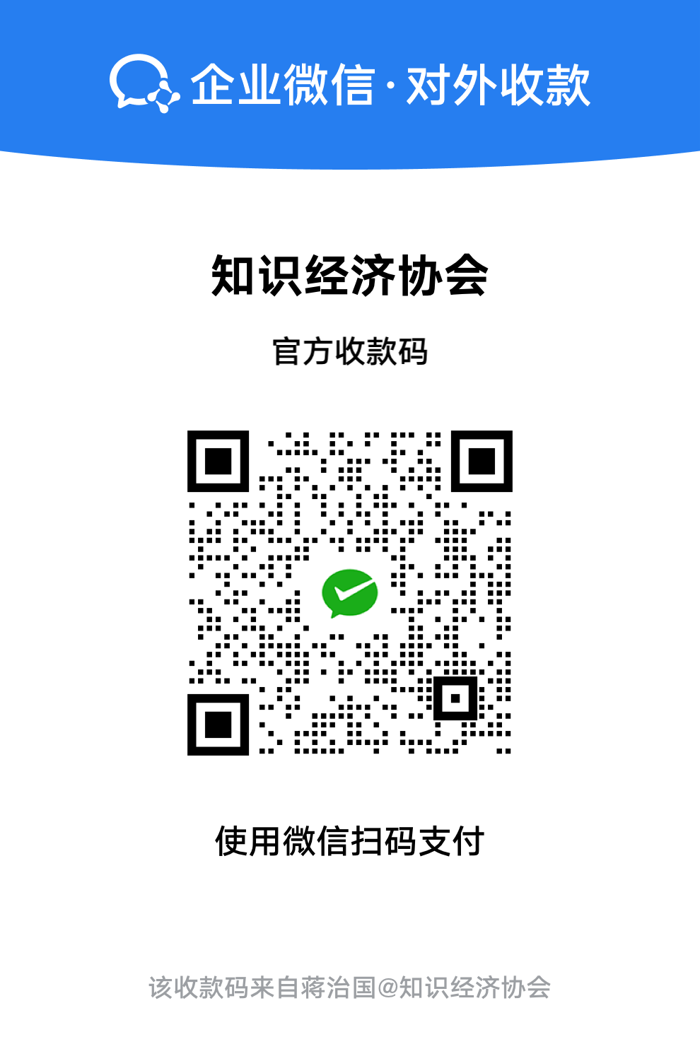 协会收款码